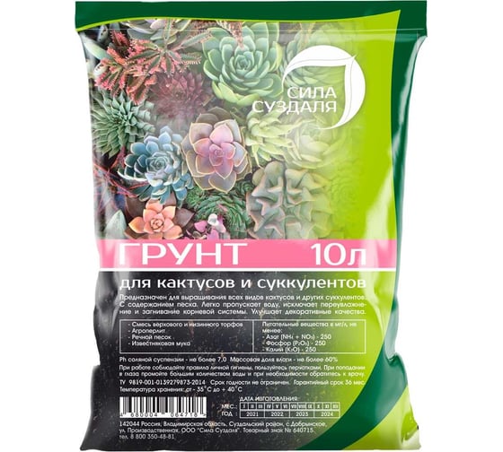 Изображение товара Грунт Сила Суздаля Кактусы и Cуккуленты Black, 10 л 4680004064718
