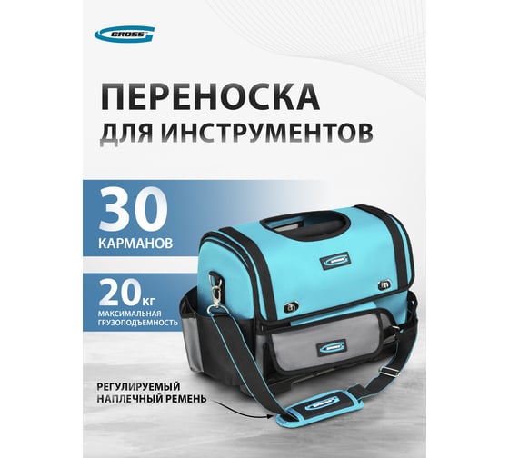 Изображение товара Переноска для инструмента GROSS 400x225x300 мм, пластиковое дно, наплечный ремень 90274