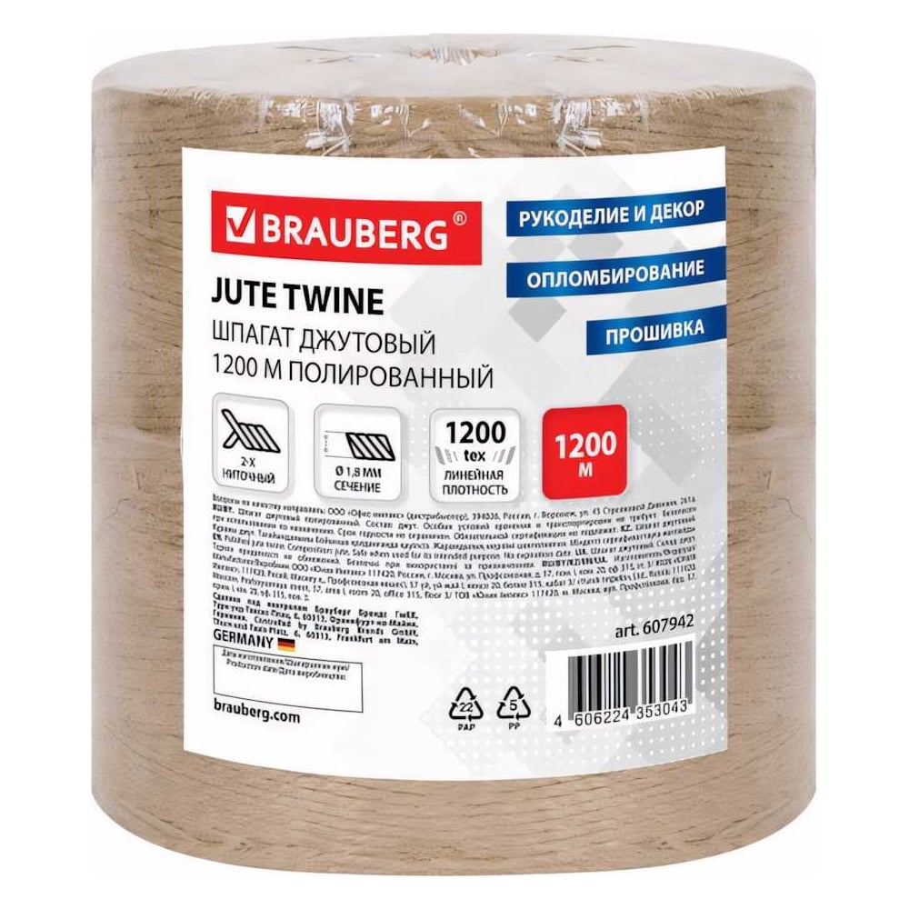  Джутовый полированный шпагат BRAUBERG 607942