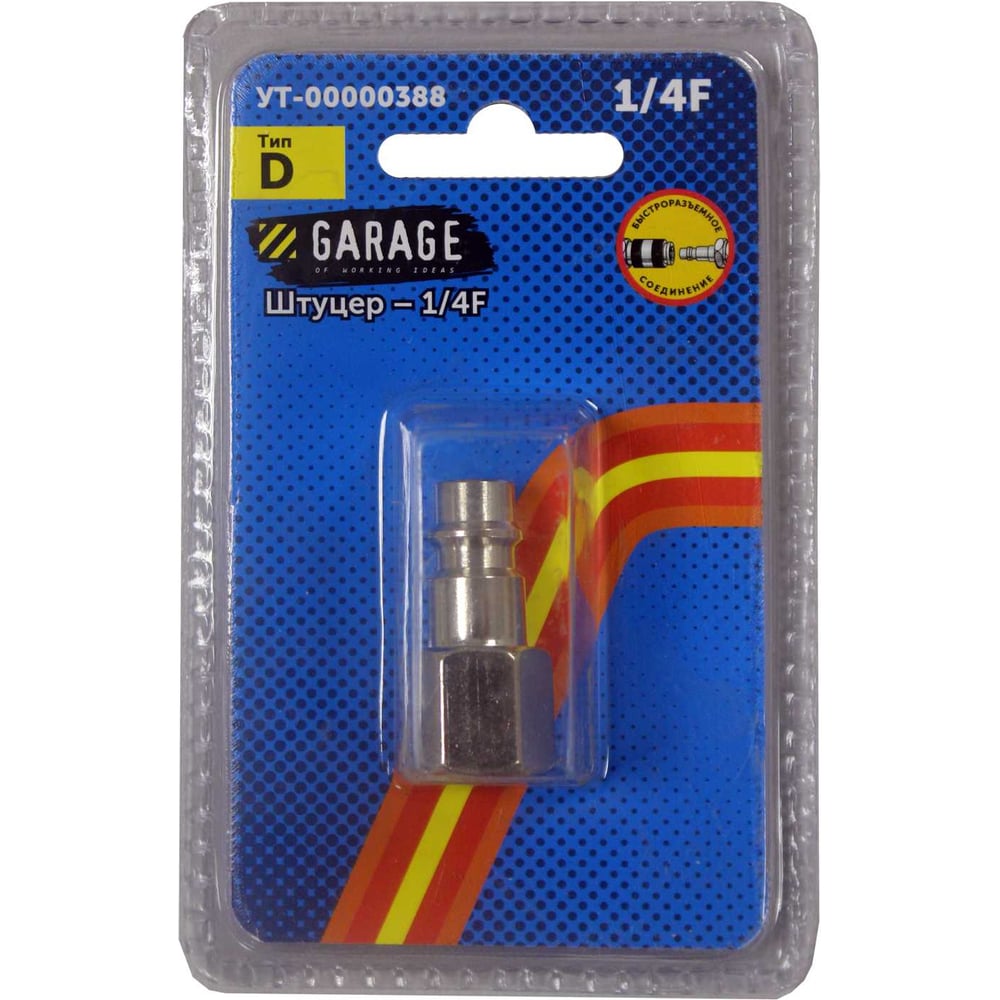 Изображение товара Переходник БРС Рапид Папа - 1/4" Мама Garage