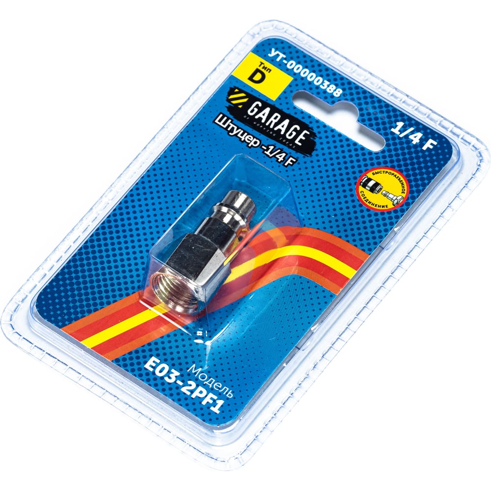 Изображение товара Переходник БРС Рапид Папа - 1/4" Мама Garage