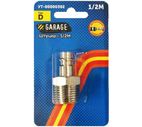 Изображение товара Переходник БРС Рапид Папа - 1/2" Папа (Блистер) Garage УТ-00000392