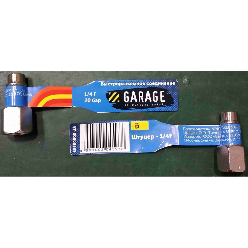 Изображение товара Переходник БРС Рапид Папа 1/4 Мама Garage высокий качество