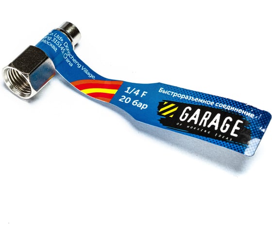 Изображение товара Переходник БРС Рапид Папа - 1/4" Мама Garage УТ-00000389