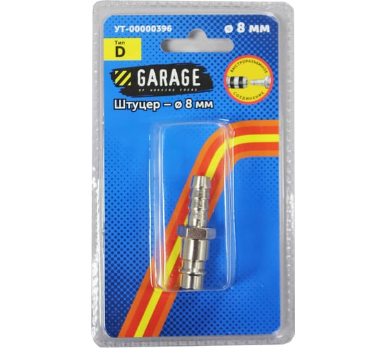 Изображение товара Переходник БРС Рапид Папа - Елочка 8 мм (Блистер) Garage УТ-00000396