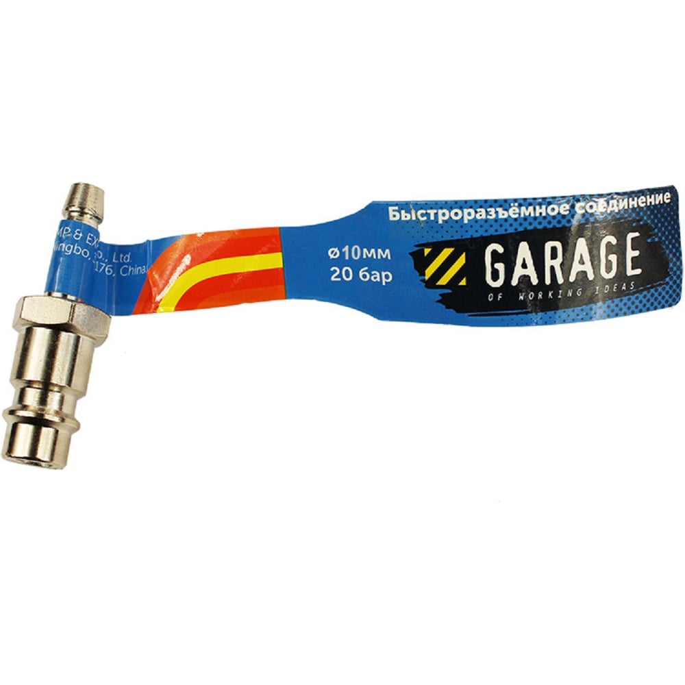 Переходник БРС Рапид Папа - Елочка 10 мм Garage УТ-00000399