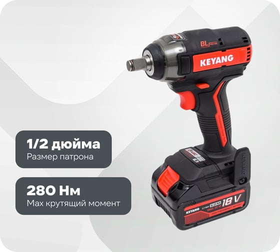 Изображение товара Бесщеточный аккумуляторный ударный гайковерт KEYANG IW18BLA