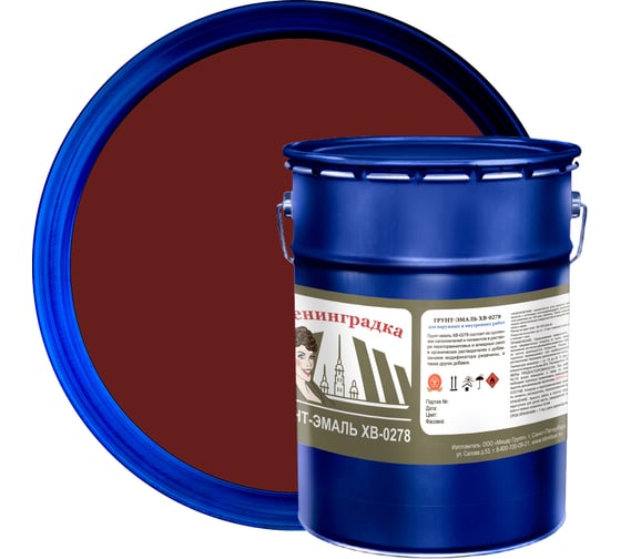 Изображение товара Грунт-эмаль Ленинградка ХВ-0278 5 кг, красно-коричневый УТ000012422