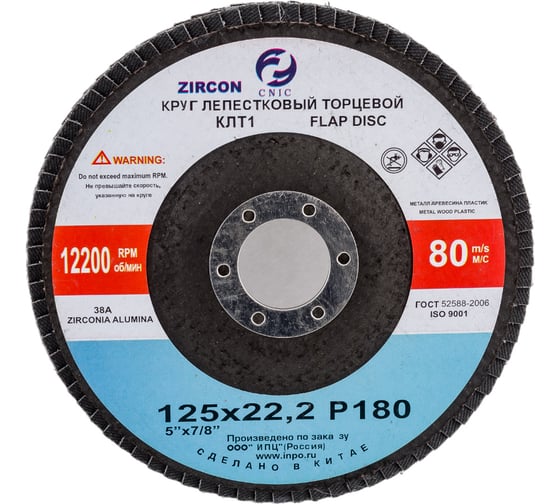 Изображение товара Круг лепестковый торцевой КЛТ1 125x22.2 мм, 38А, Р180, №6, циркониевый SA28004H CNIC 53723