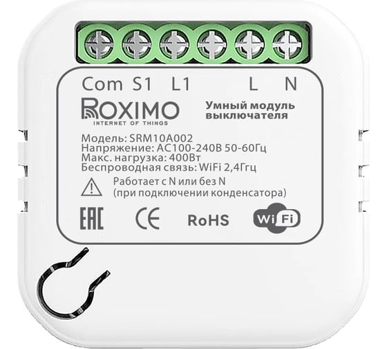 Изображение товара Умный модуль выключателя (реле) Roximo без ноля SRM10A002