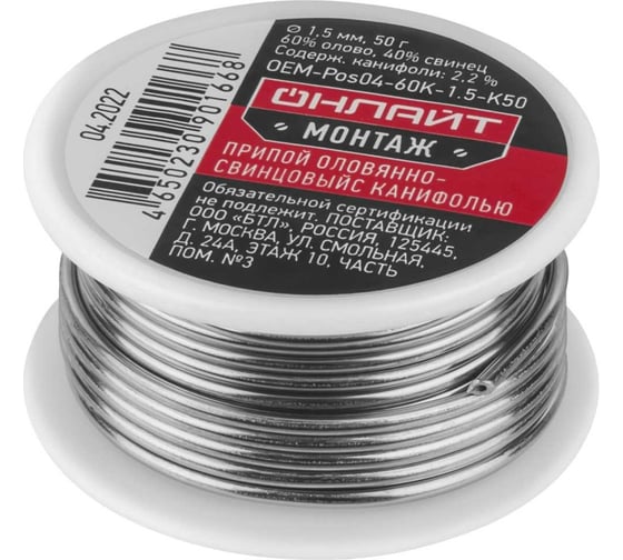 Изображение товара Припой ПОС-60 (катушка, 1.5 мм, 50 г) ОНЛАЙТ 90166