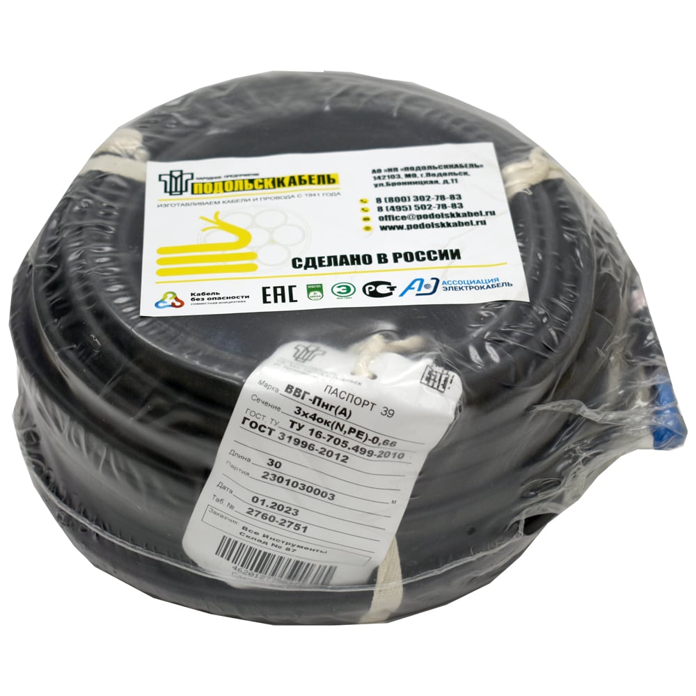 Силовой кабель Подольсккабель, цвет черный 022900350-30 ввг-пнга, гост 31996-2012 - фото 1