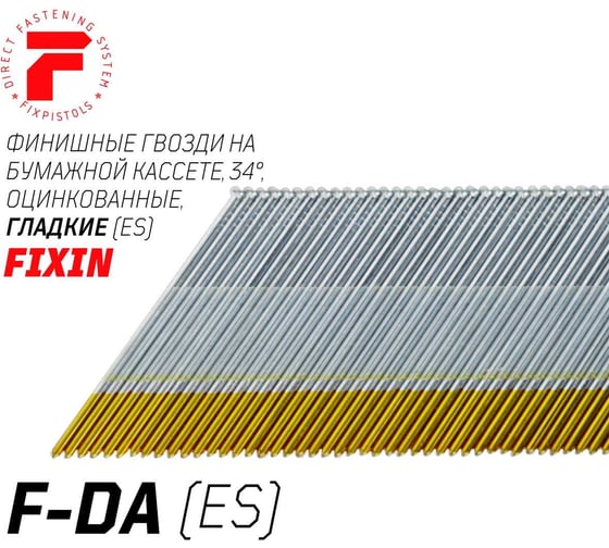 Изображение товара Отделочные гладкие гвозди по дереву Fixpistols F-DA25 1,8x25, цинк, 4000 шт. 2-2-3-3198