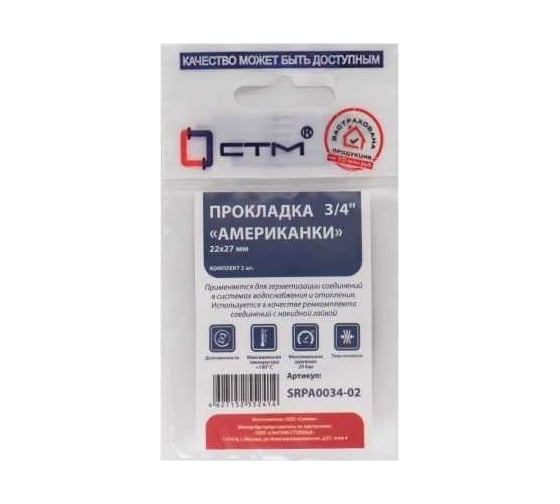 Изображение товара Уплотнительное кольцо СТМ 3/4", резина, D22x27 мм, для резьбовых «американок», 2 шт SRPA0034-02