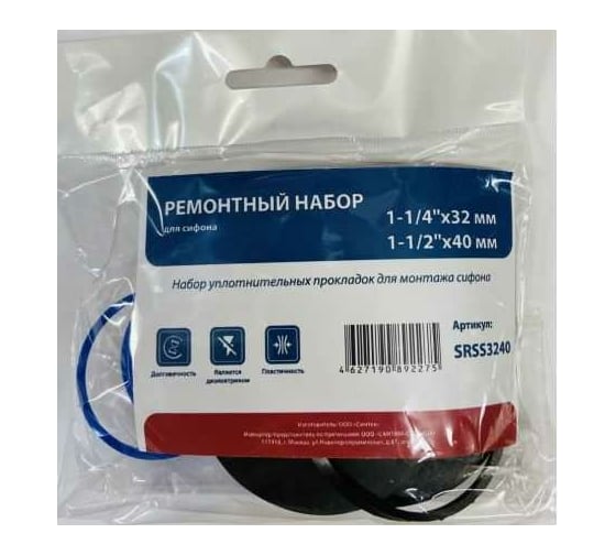 Изображение товара Ремонтный набор для сифона СТМ 1-1/4" х 32 и 1-1/2" х 40 SRSS3240