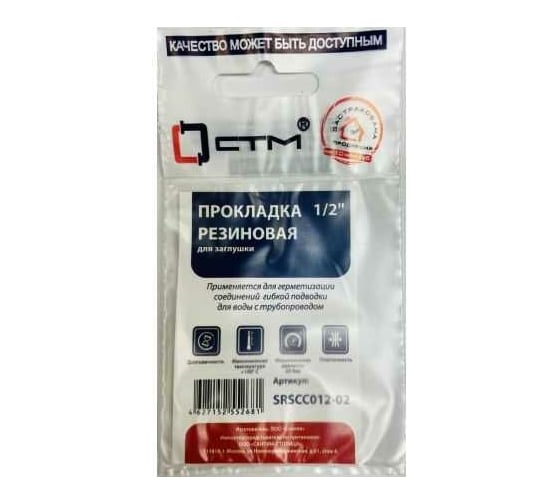 Изображение товара Прокладка СТМ 1/2", резина, под заглушку 19 мм, 2 шт SRSCC012-02