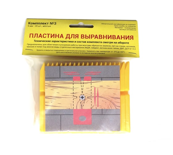 Изображение товара Набор пластин для выравнивания (клинья монтажные, рихтовочные подкладки) Комплект №3 АО СУЭС АЛ10053.03