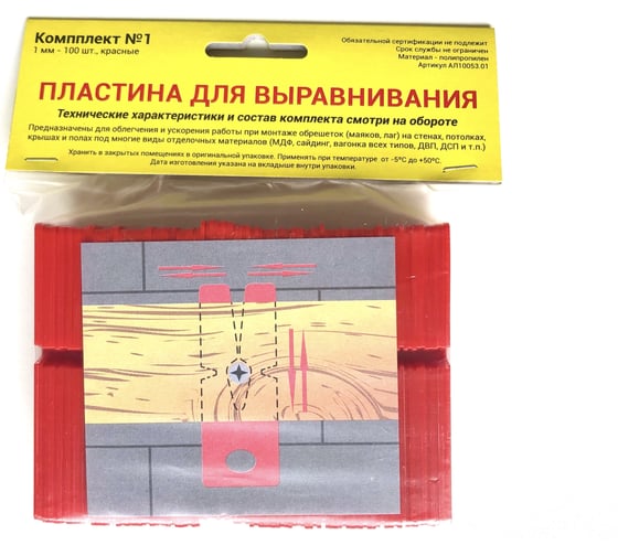 Изображение товара Набор пластин для выравнивания (клинья монтажные, рихтовочные подкладки) Комплект №1 АО СУЭС АЛ10053.01