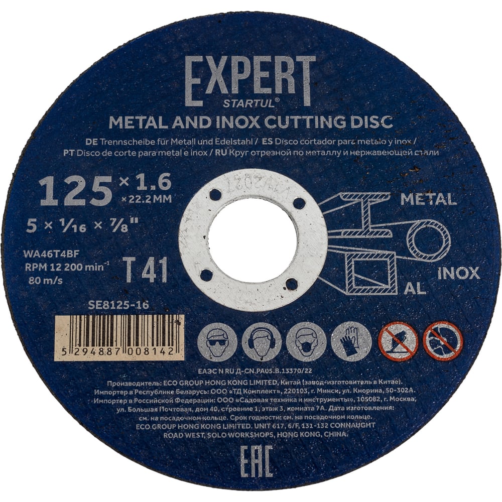 Изображение товара Отрезной круг Expert 125x1.6 мм для металла и нержавейки