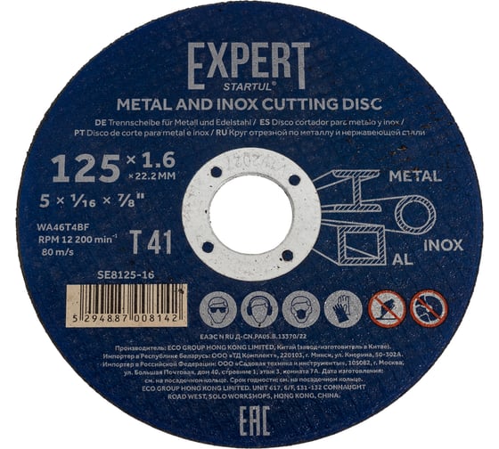 Изображение товара Круг отрезной Expert 125x1.6x22.2 мм для металла и нержавеющей стали STARTUL SE8125-16