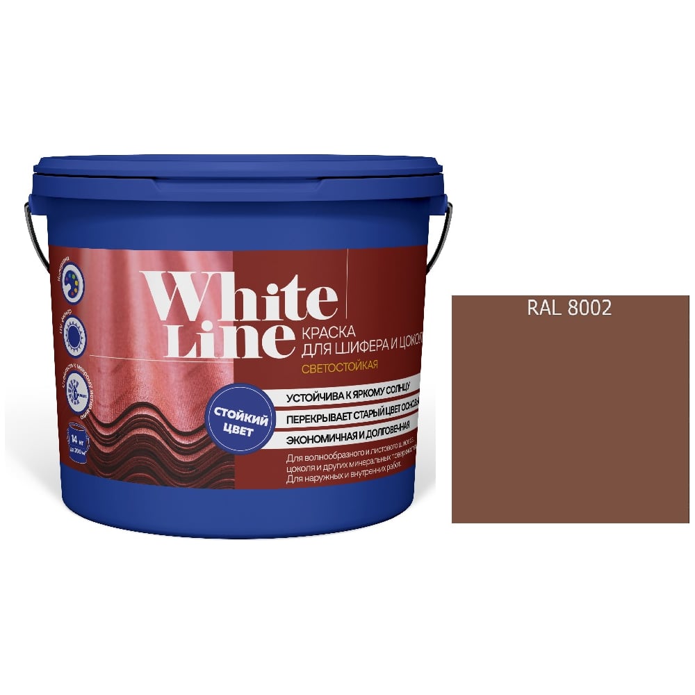Изображение товара Колерованная краска для шифера White Line RAL 8002 4,5 л