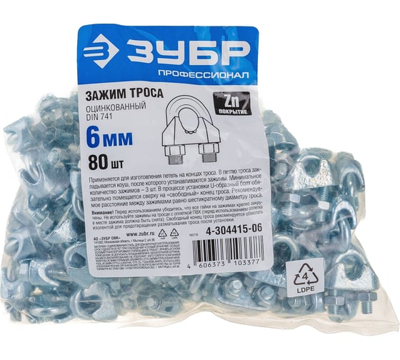 Изображение товара Зажим троса DIN 741 оцинкованный 80 шт. (6 мм; ТФ5) Зубр 4-304415-06