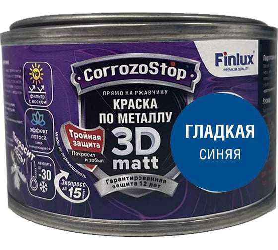 Изображение товара Быстросохнущая грунт-эмаль по металлу, ржавчине Finlux F-115 CorrozoStop Ral 5005 Синий, 0.25 л 4603783210879