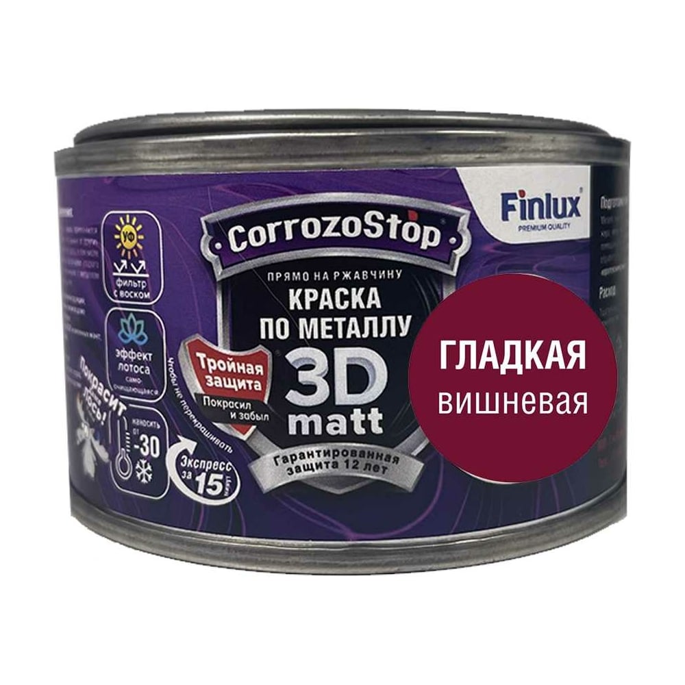 Быстросохнущая грунт-эмаль по металлу, ржавчине Finlux F-115 CorrozoStop Ral 3005 Вишневый, 0.25 л 4603783210961