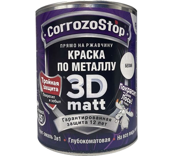 Изображение товара Быстросохнущая грунт-эмаль по металлу, ржавчине Finlux F-115 CorrozoStop Ral белый, 0.75 л 4603783207732