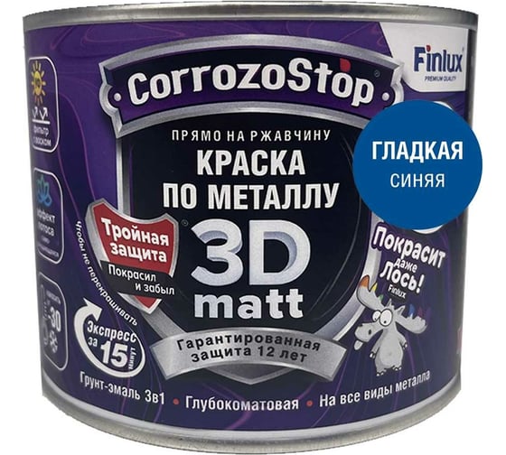 Изображение товара Быстросохнущая грунт-эмаль по металлу, ржавчине Finlux F-115 CorrozoStop Ral 5005 Синий, 0.5 л 4603783210862