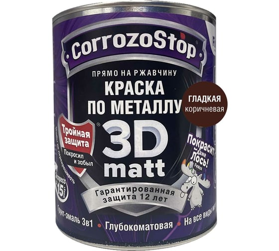 Изображение товара Быстросохнущая грунт-эмаль по металлу, ржавчине Finlux F-115 CorrozoStop Ral 8017 Коричневый, 2.5 л 4603783210619