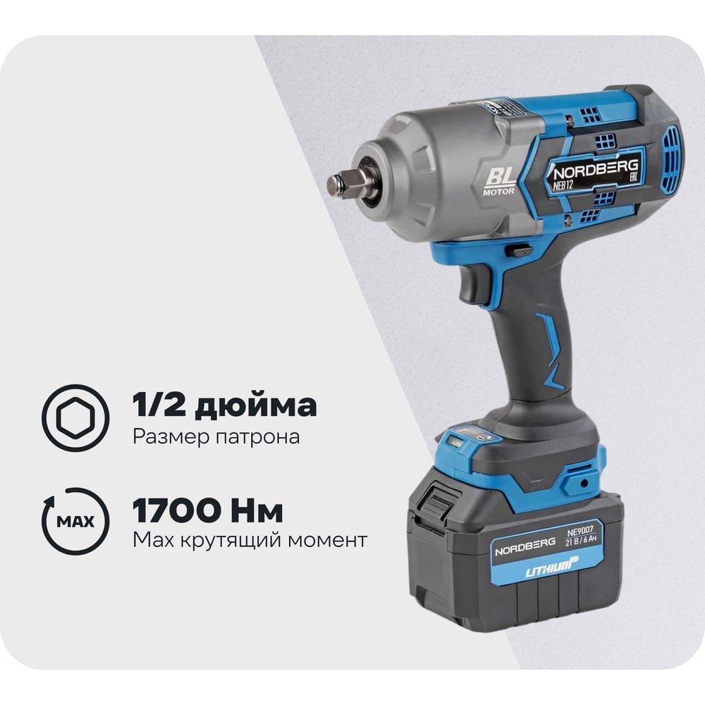 Изображение товара Аккумуляторный гайковерт NORDBERG 1/2 21В 1700 Нм с двумя аккумуляторами и кейсом NE812K