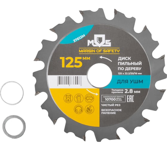 Изображение товара Диск пильный (125x22.2 мм, 12 зубьев, переходные кольца 22.2/20 мм и 22.2/16 мм) для УШМ MOS 37612М