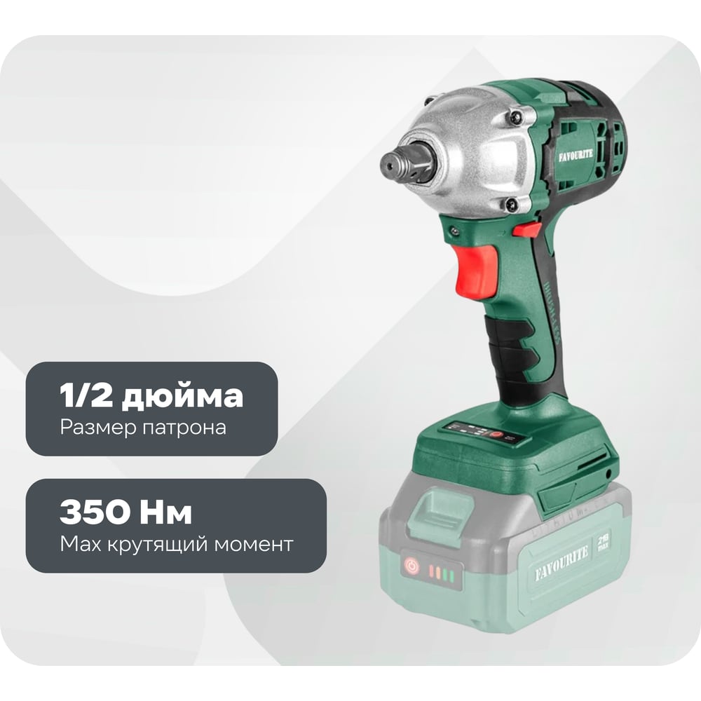 Изображение товара Гайковерт аккумуляторный FAVOURITE OBS 21 TW 21В 350 Нм