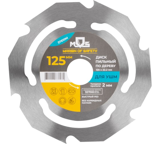 Изображение товара Диск пильный по дереву 125х22,2 мм, 6 зубьев MOS 37610М