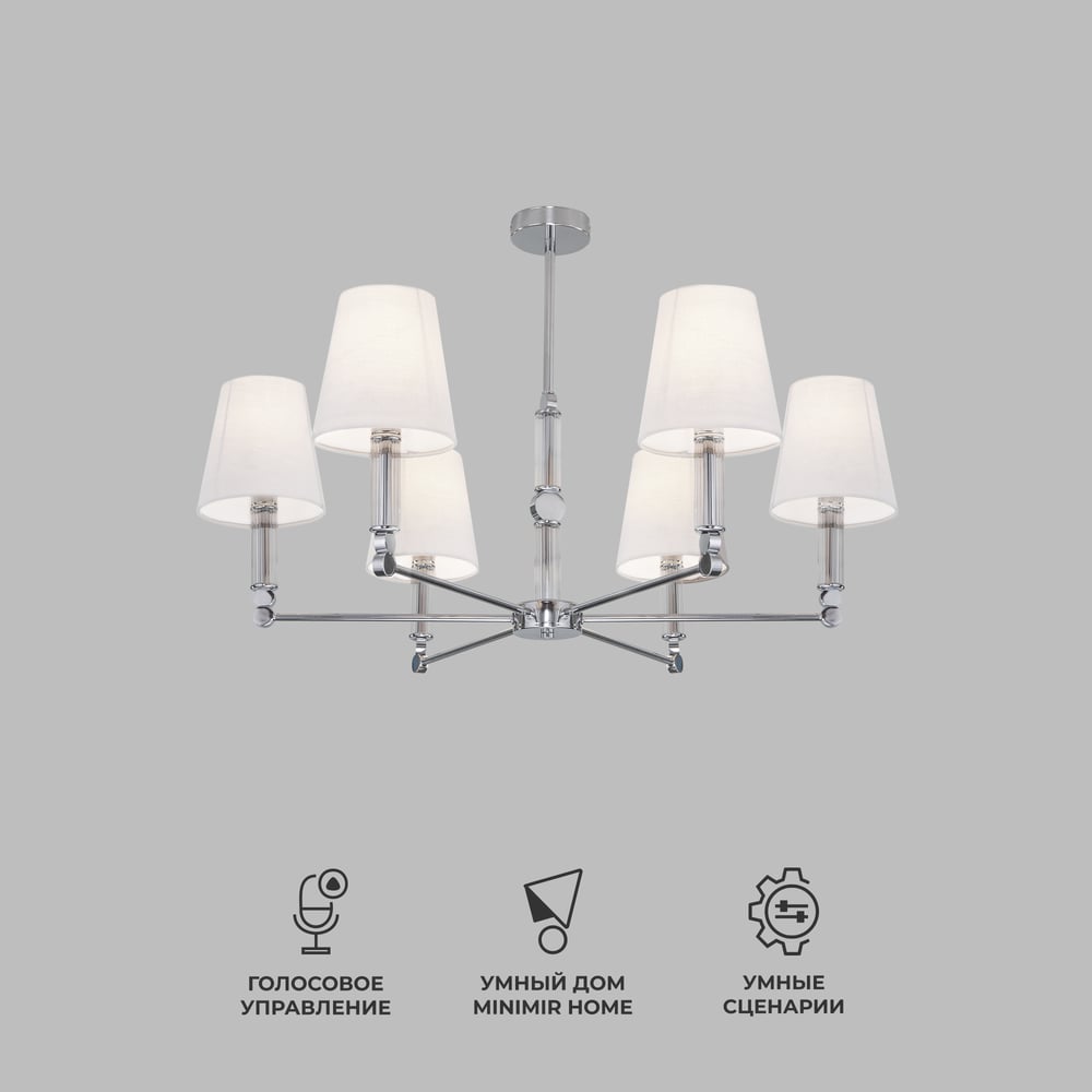 Изображение товара Потолочный светильник Eurosvet 60145/6 хром с тканевыми плафонами классика