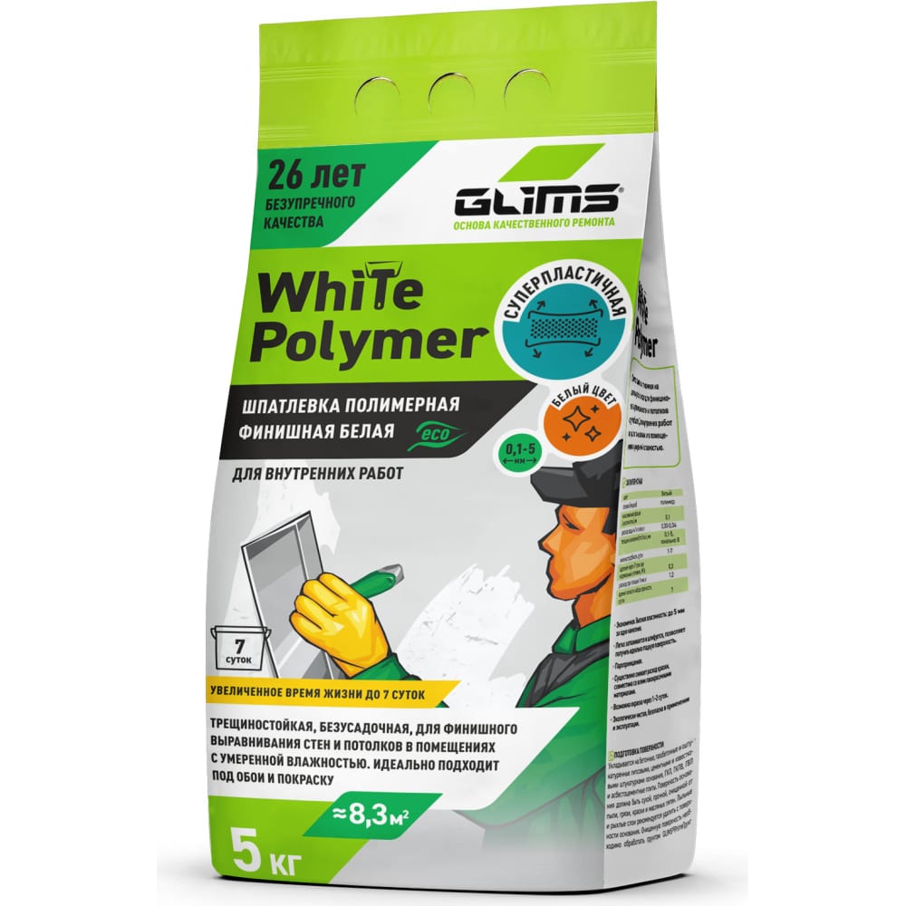 Шпатлевка GLIMS WhitePolymer