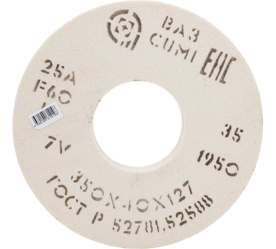 Изображение товара Круг шлифовальный 1 (350x40x127 мм, 25А, F60 L 7 V 1950) ОАО Волжский абразивный завод Н0018586 УП-00209241