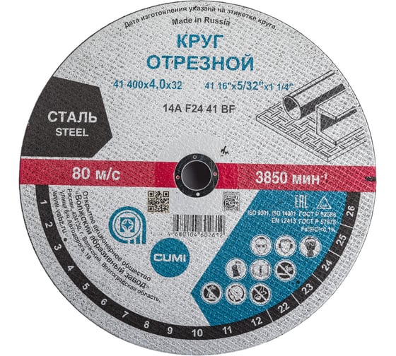 Изображение товара Круг отрезной по стали 41 400x4х32 мм, 14А, F24, BF M ОАО Волжский абразивный завод Н0187973 УП-00220258