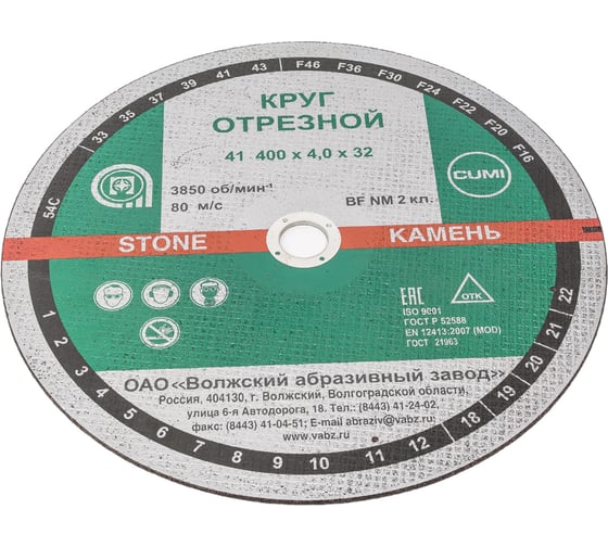 Изображение товара Круг отрезной по камню 41 400x4х32 мм, 54С, F24, BF NM ОАО Волжский абразивный завод Н0184061 УП-00212114