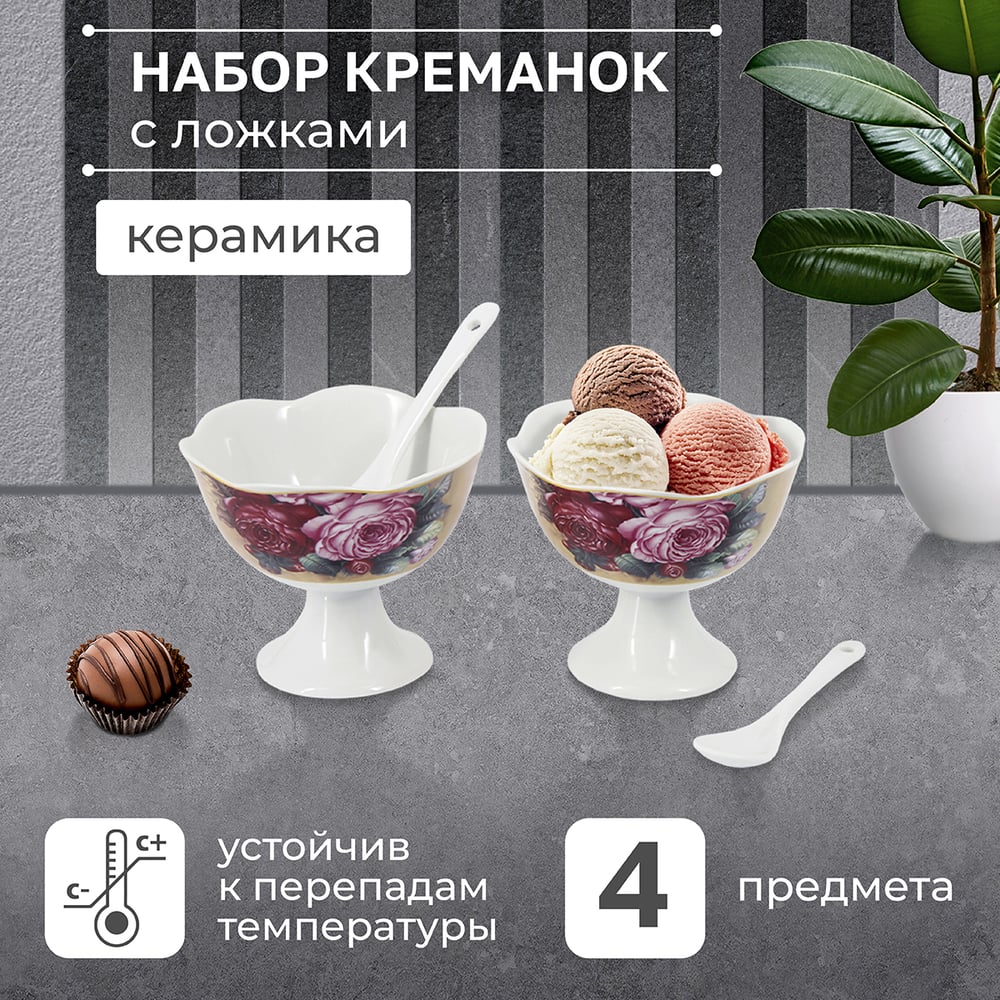 Изображение товара Набор креманок Rosenberg с ложками R-060156 керамика 2 шт белый и фиолетовый