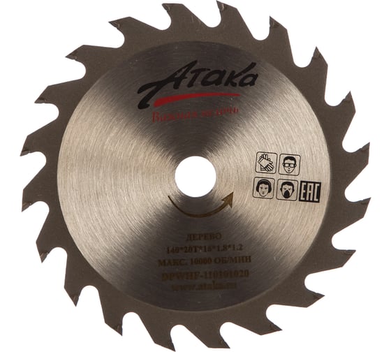 Изображение товара Диск пильный (140 мм; 20T; 16 мм) по дереву профи АТАКА 8078420