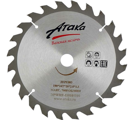 Изображение товара Диск пильный (190 мм; 24T; 20 мм) по дереву профи АТАКА 8078640