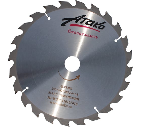 Изображение товара Диск пильный (250 мм; 24T; 30 мм) по дереву профи АТАКА 8078860