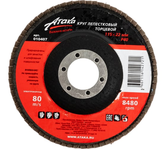 Изображение товара Круг лепестковый торцевой коричневый (115х22,2 мм; Р40) АТАКА 680680