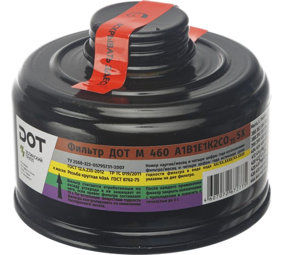 Изображение товара Противогазовый фильтр ДОТ М 460 А1В1Е1К2СО15SX 102-011-0014