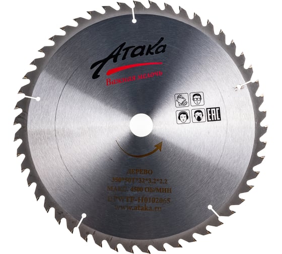 Изображение товара Диск пильный (350 мм; 50T; 32 мм) по дереву профи АТАКА 8079010