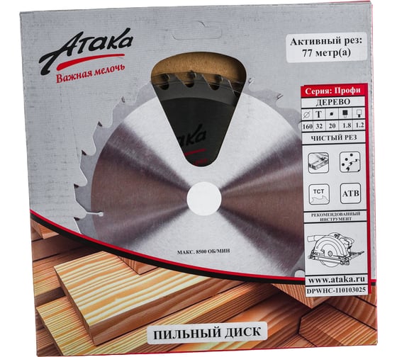 Изображение товара Диск пильный (160 мм; 32T; 20 мм) по дереву профи АТАКА 8079030