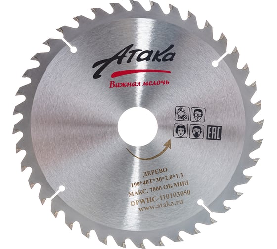 Изображение товара Диск пильный (190 мм; 40T; 30 мм) по дереву профи АТАКА 8079060