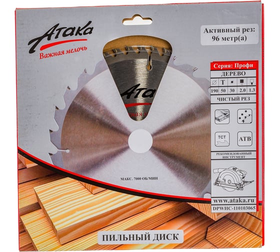Изображение товара Диск пильный (190 мм; 50T; 30 мм) по дереву профи АТАКА 8079080